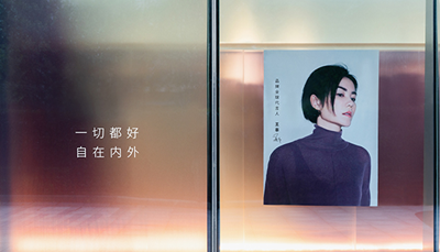 內外NEIWAI內衣廣告語：一切都好，自在內外